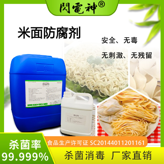 米面制品保鲜剂年糕米粉湿面条面制品漂白剂国标食品添加防腐剂