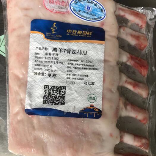 广州七骨羊排。法排。内蒙古