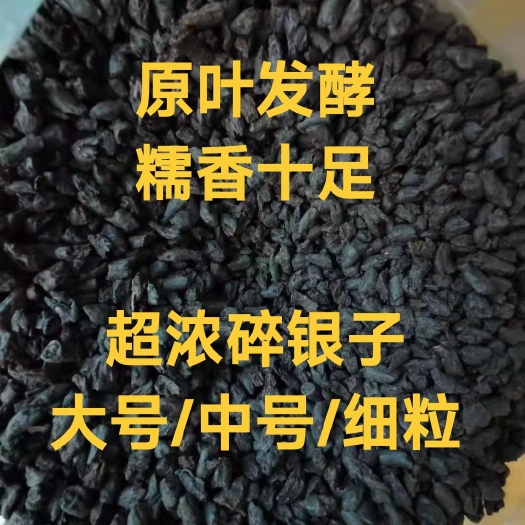 昆明【原叶发酵，糯香十足】高货云南糯米香茶化石碎银子