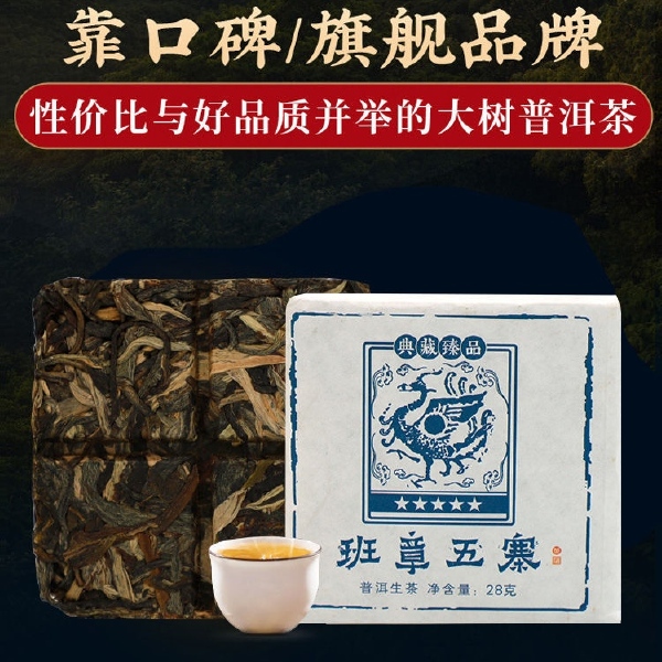 【实力好茶】2021年春茶《班章五寨》古树纯料普洱茶生茶砖茶