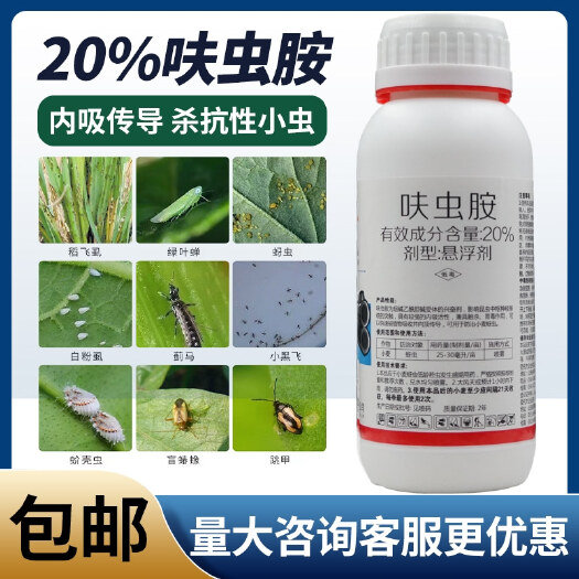 长沙20%呋虫胺悬浮剂西红柿蓟马粉虱蚜虫绿叶蝉稻飞虱农药杀虫剂