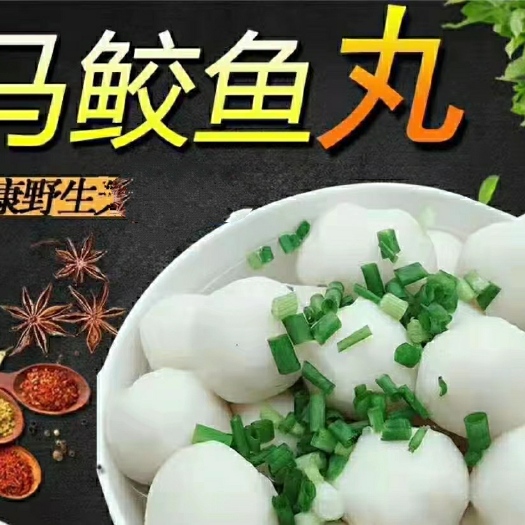 饶平县鱼丸：马鲛鱼丸，鲜甜，海鮮味道