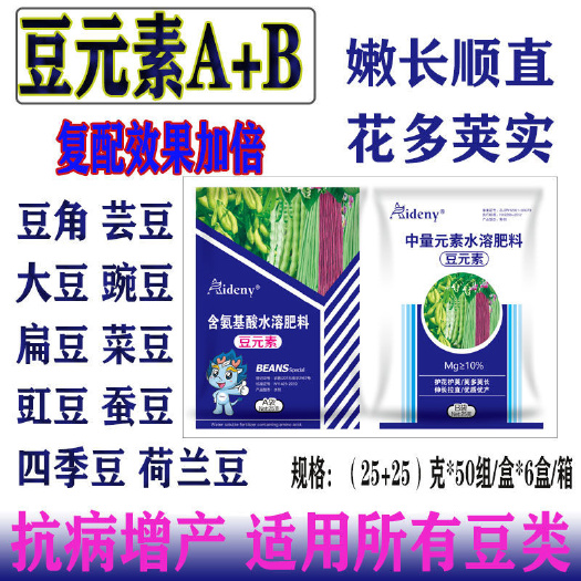 豆类拉长嫩直花荚饱抗病毒膨大增产靓果大豆豆角类专用叶面肥