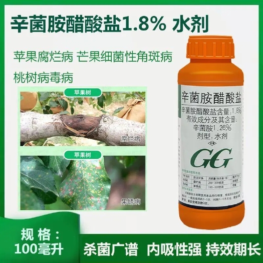 长沙1.8辛菌胺醋酸盐柑橘苹果腐烂病溃疡病锈病枯萎病杀菌剂