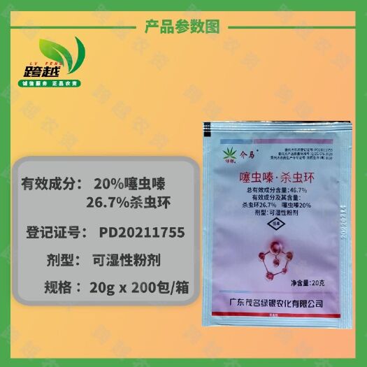 广州绿银介马46.7%.噻虫嗪.杀虫环瓜、豆蓟马 蚜虫 粉虱杀虫