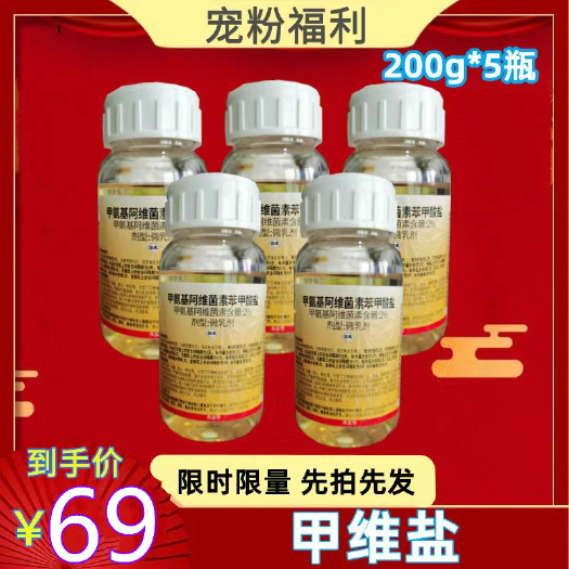 杀虫剂 甲维盐 200ml 小菜蛾 蚜虫 钻心虫 潜叶蛾