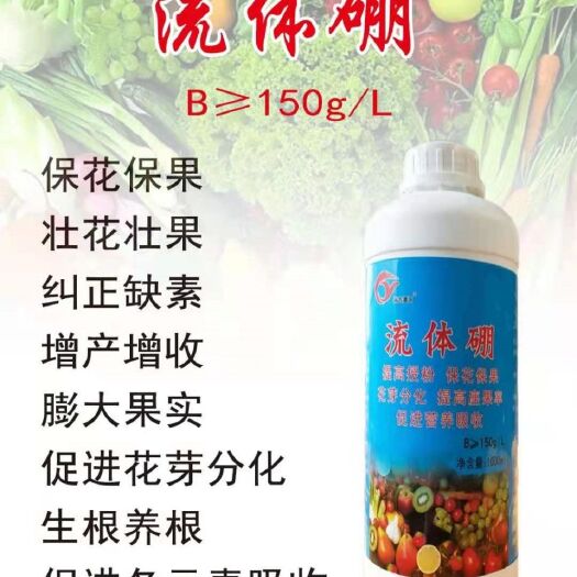 邯郸流体硼叶面肥全营养平衡调节生长提高授粉保花保果提优质高产