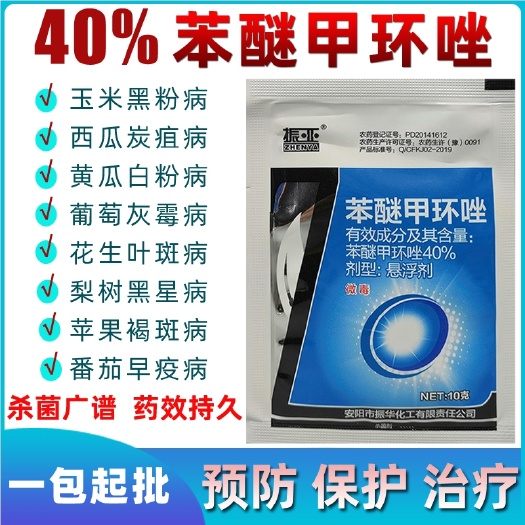 巨野县40%苯醚甲环唑杀菌剂炭疽病叶斑病黑星病纹枯白粉病疮痂病锈病