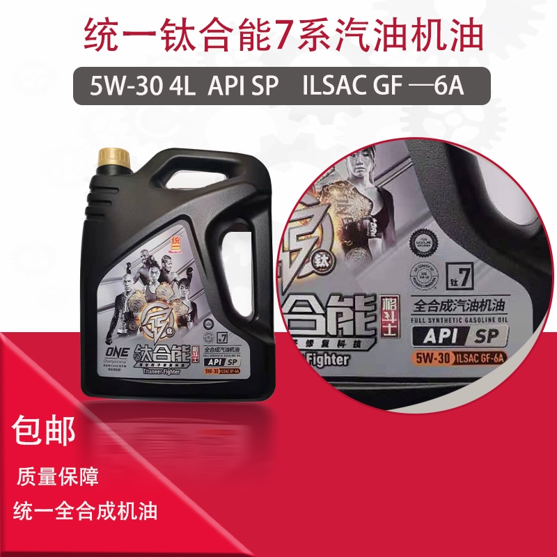 统一钛合能7系5W—304L APISP级全合成汽油机