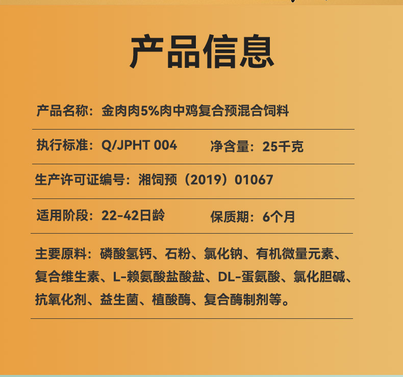 肉鸡饲料金昊圆5%肉鸡预混料肉中鸡饲料湖南厂家发货包邮