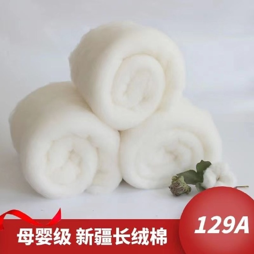 棉花  优质新疆长绒棉