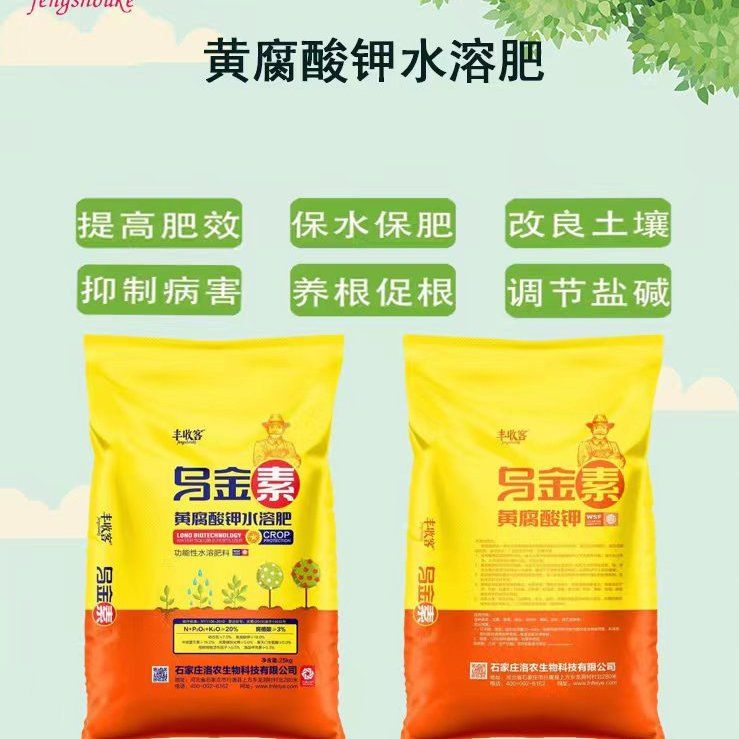 黄腐酸钾粉剂 全水溶 粉剂，无残留