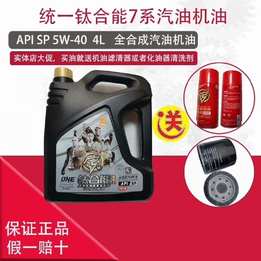 绥宁县统一钛合能7系机油5W—404L APISP级全合成汽油机