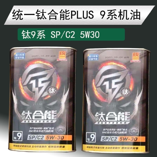 绥宁县统一润机油钛合能9系机油SP级全合成5W30PAO型罐装机油