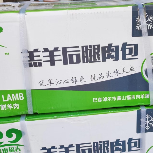 济南羔羊后腿包