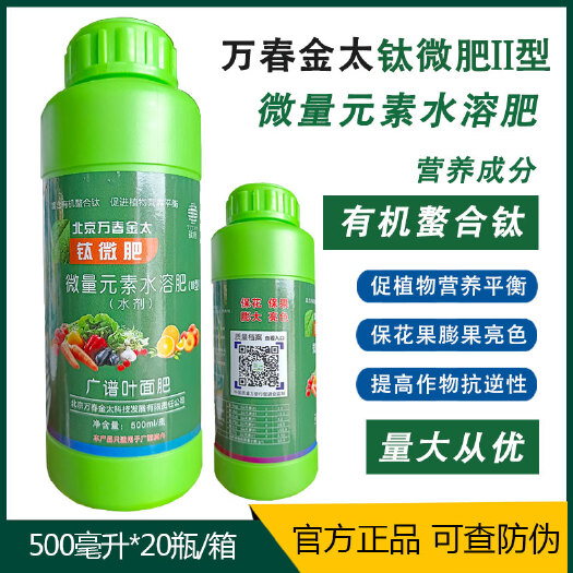 长沙北京万春金太钛微肥微量元素水溶肥叶面肥富含有机螯合钛营养平衡