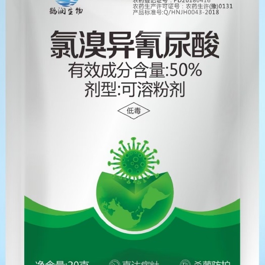 50%氯溴异氰尿酸保护防除铲除细菌真菌病毒疑难杂症