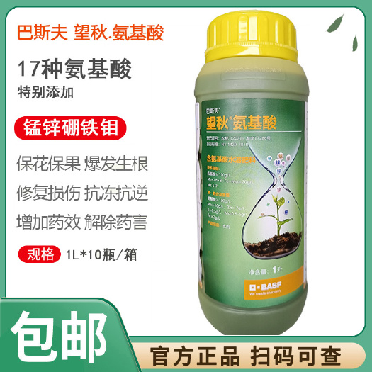 荔浦市德国巴斯夫望秋氨基酸水溶肥料果树蔬菜瓜果农用叶面肥