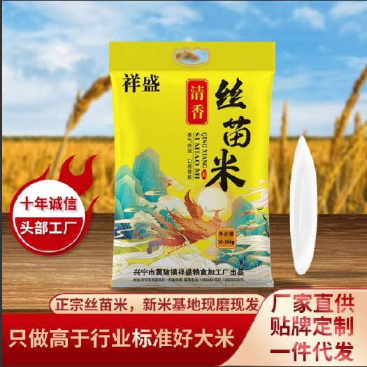 兴宁市清香丝苗米厂家直批20～50斤大米批发优质籼米细长粒