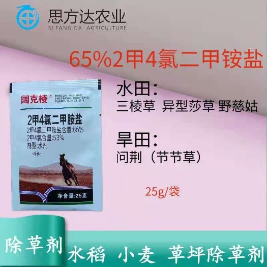 2甲4氯二甲胺盐二甲四氯二甲胺盐水稻田阔叶莎草除草剂