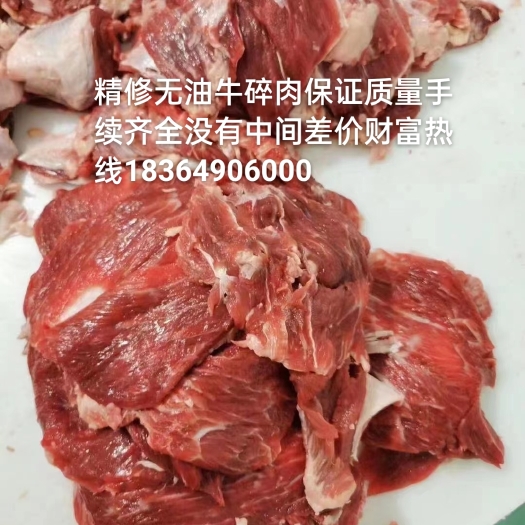 精修无油牛碎肉块整天天加工新货