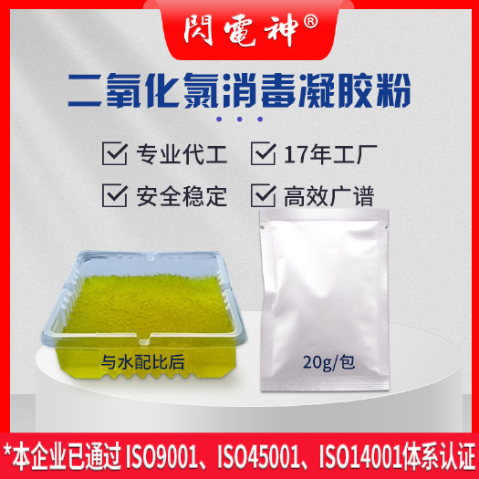 广州二氧化氯凝胶粉 居家消毒除甲醛 杀菌防霉除异味 20g/袋