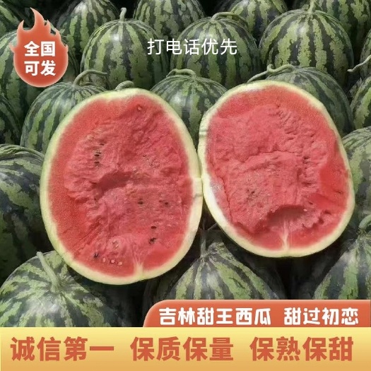 精品西瓜：甜王西瓜，保熟，保甜。只做精品，如因质量问题：包退