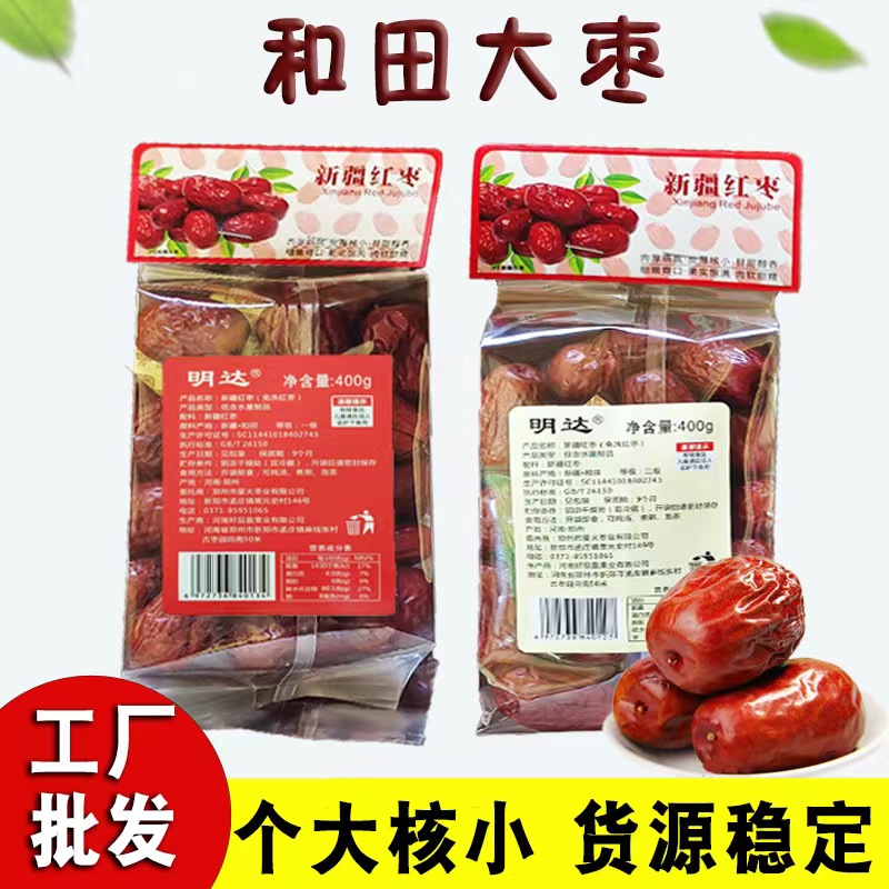 新郑市和田大枣骏枣400g 新疆特产干果 新疆红枣现货批发代发