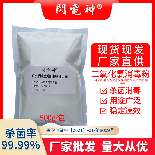 广州食品级消毒粉消毒水产海鲜生蚝小龙虾防腐剂漂白剂除臭剂杀菌