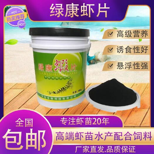 珠海虾饲料黑虾片高蛋白虾苗幼虾开口饵料南美白对虾养殖高级饲料