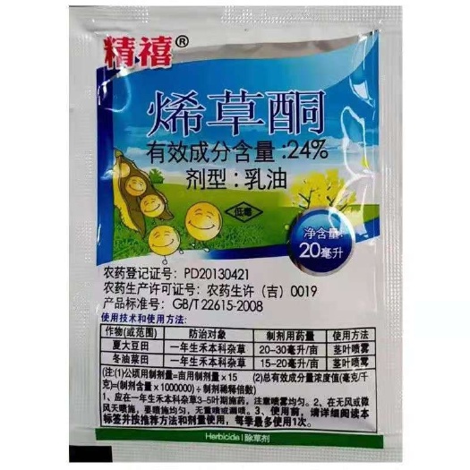 滨州烯草酮油菜除草剂尖叶草牛筋草除草剂24%烯草酮