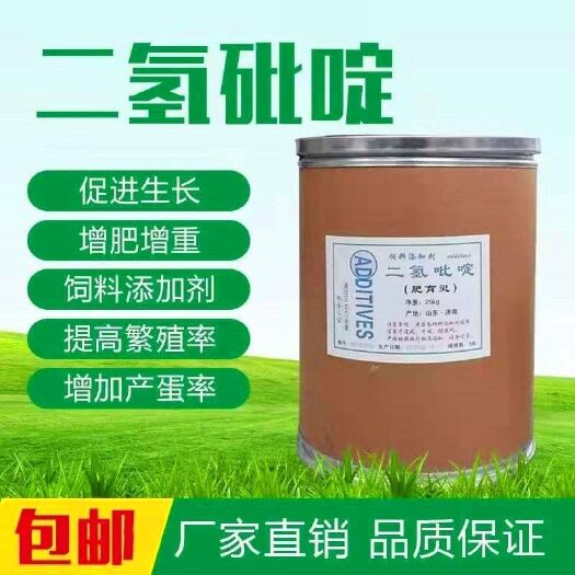 育肥灵 饲料添加剂二氢吡啶原料猪牛羊催肥促生长1kg包邮