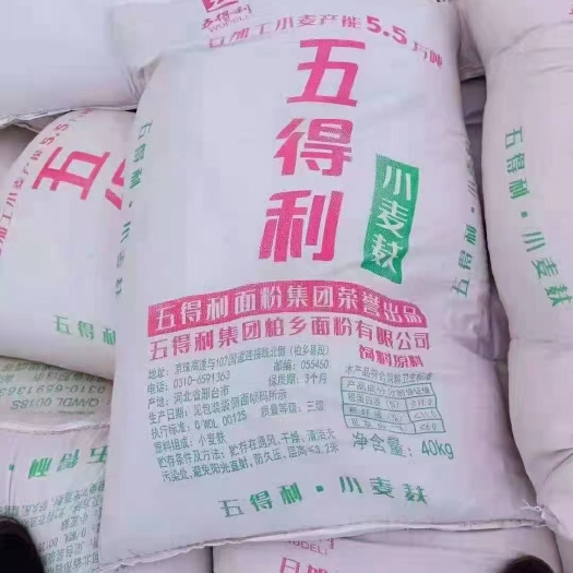 石家庄合同出  五得利  小麦麸皮      支持自提