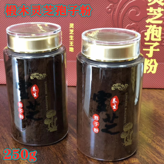 冠县灵芝孢子粉  赤灵芝孢子粉 一手货源 产地直发250克装