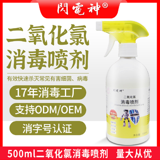 广州二氧化氯消毒液喷雾非次氯酸酒精免洗家用杀菌学校空气除菌