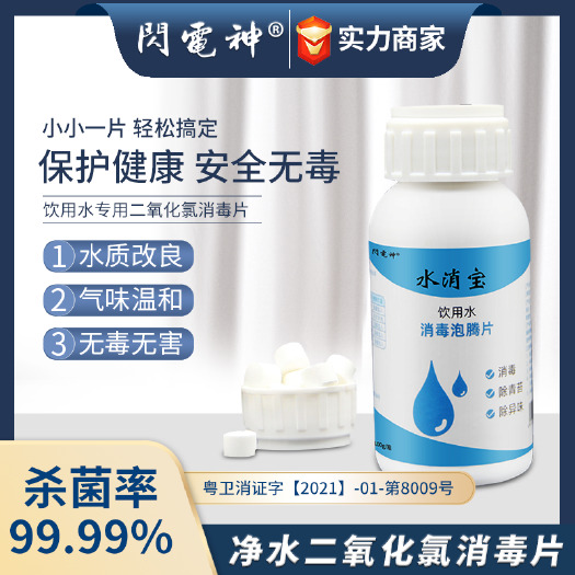 广州井水食用饮用水自来水消毒漂白杀菌净化水质食品级二氧化氯泡腾片