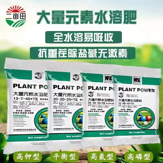 水溶肥 水溶肥料(平衡 高氮 高磷 高钾。)