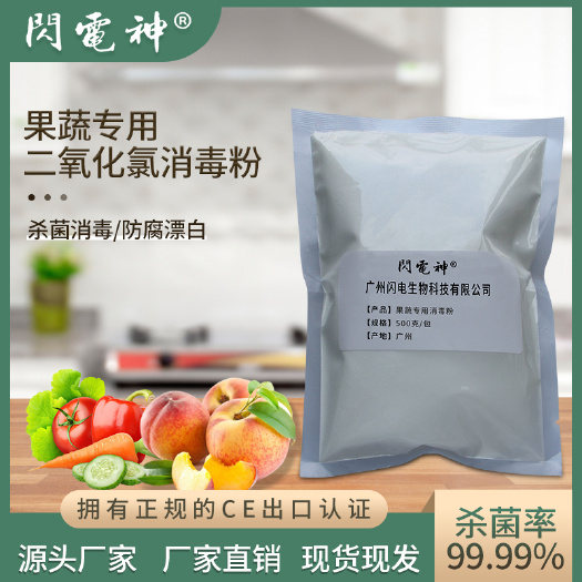 广州农产品蔬菜水果果蔬清洗消毒粉去农残杀菌保鲜防腐剂漂白剂除臭剂