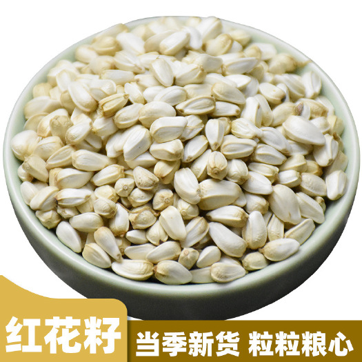 红花籽  现货批发红花籽喂鸟