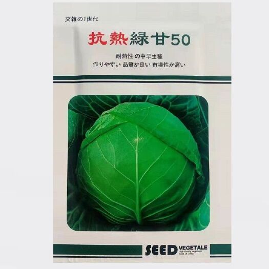 南昌抗热绿甘50甘蓝种子，10克