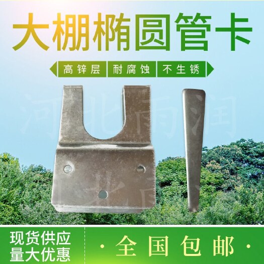 天津《推荐》温室大棚配件椭圆管卡拉杆卡纵拉连接卡拱杆连接