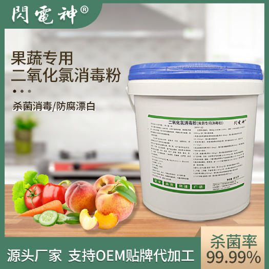广州农产品蔬菜水果果蔬清洗消毒粉去农残杀菌保鲜防腐剂漂白剂除臭剂