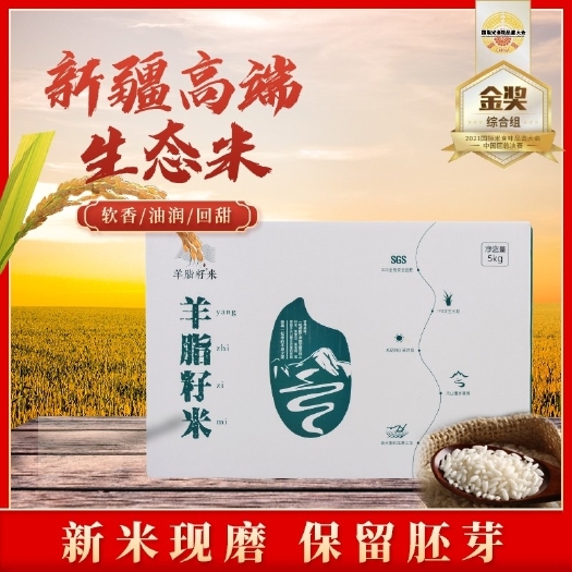阿克苏市10斤礼盒新疆大米一级新米粳新疆羊脂籽米清香沙漠大米5kg