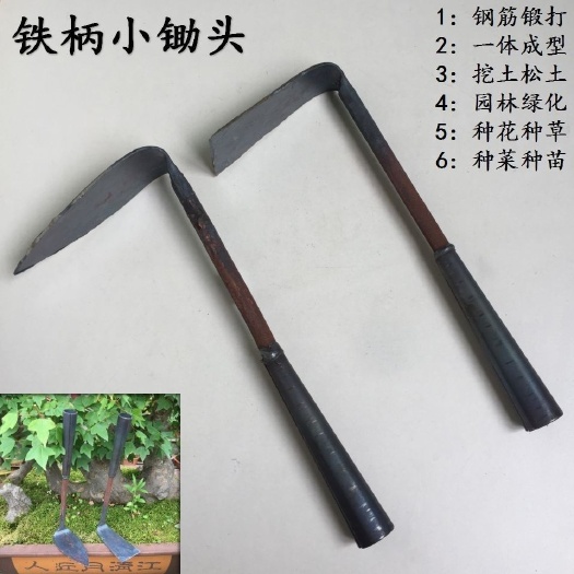 临沂铁柄小锄头锻打小栽锄种秧苗小锄头园林锄种菜种花种草锄钓鱼工具