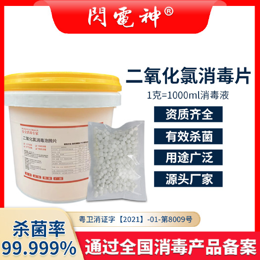 广州二氧化氯泡腾片卫生防疫公共环境隔离点专用杀菌消毒含氯防疫物资