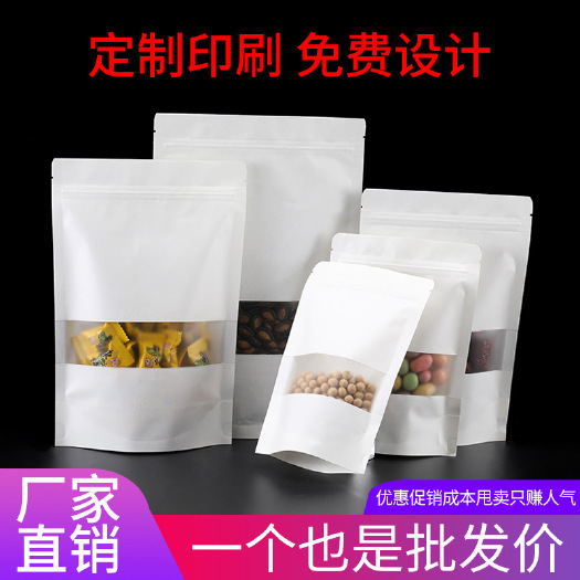 任丘市白色牛皮纸袋自封自立茶叶袋零食食品包装袋开窗牛皮纸自封袋