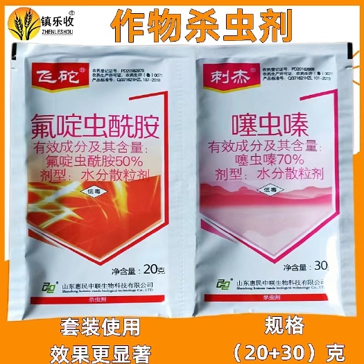曹县氟啶虫酰胺噻虫嗪蚜虫蓟马农药杀虫剂