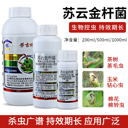 苏云金菌杆菌杀虫剂菜青虫粘虫小菜蛾蔬菜花卉玉米果树农药杀虫药