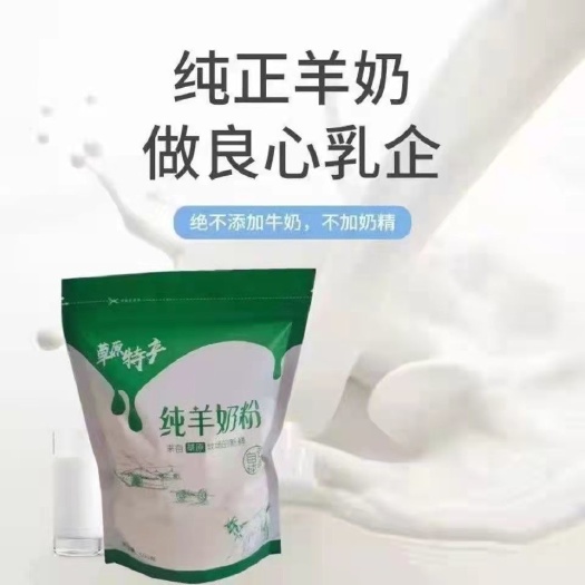 郑州草原特产牛奶粉羊奶粉营养奶粉