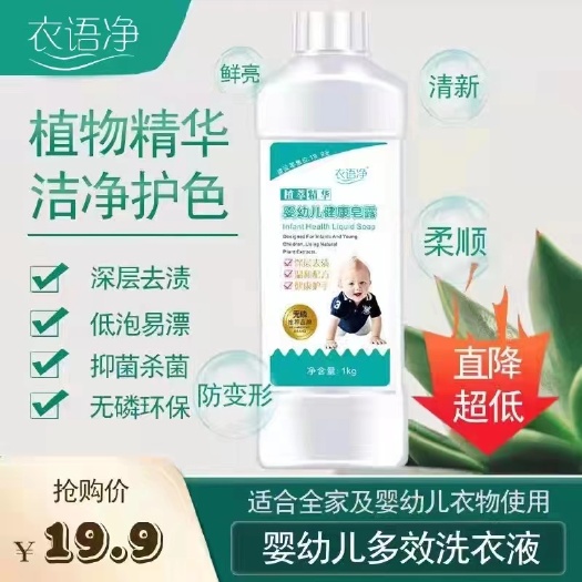 晋州市洗衣液